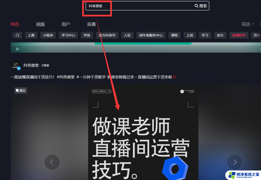 抖音课堂怎么在电脑上看