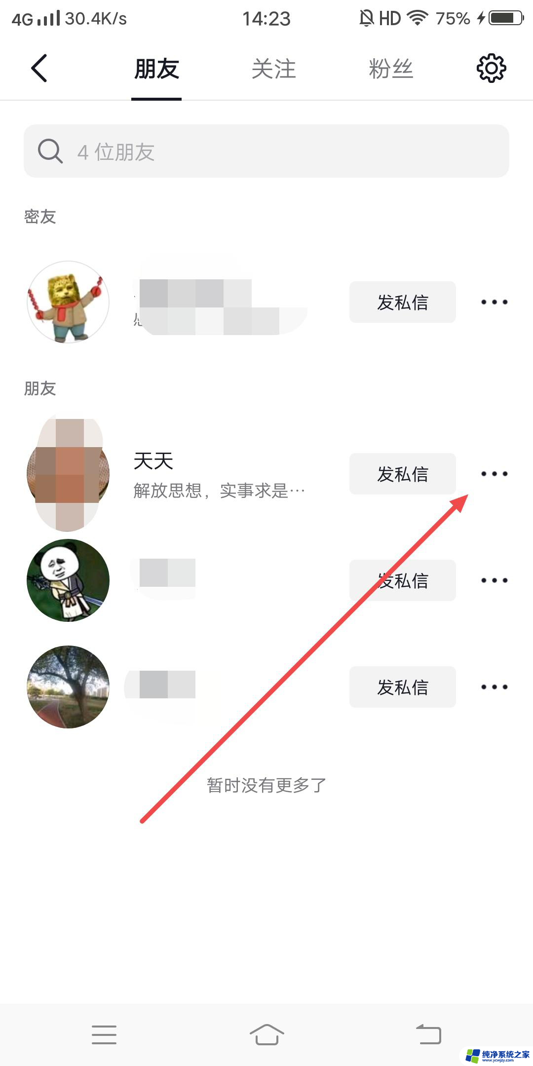 怎么把抖音备注取消