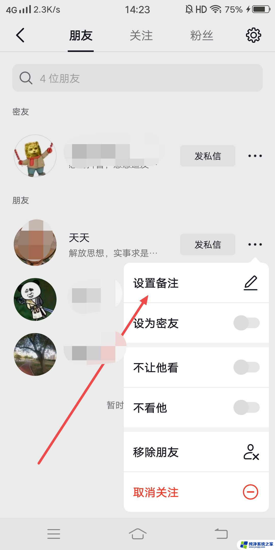 怎么把抖音备注取消