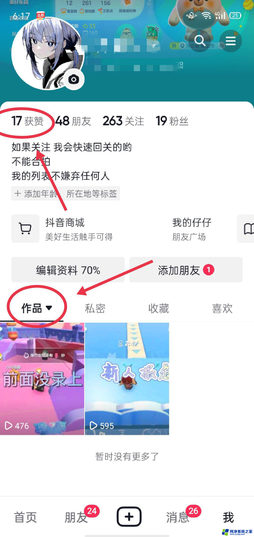 抖音怎么看我点赞的数量