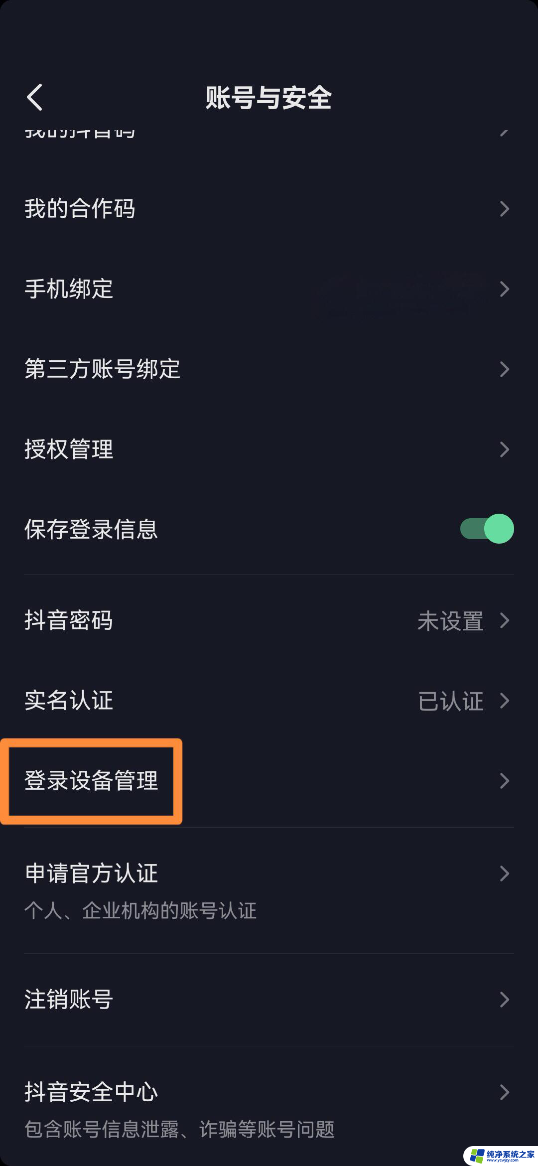 抖音怎么退出其他设备登录