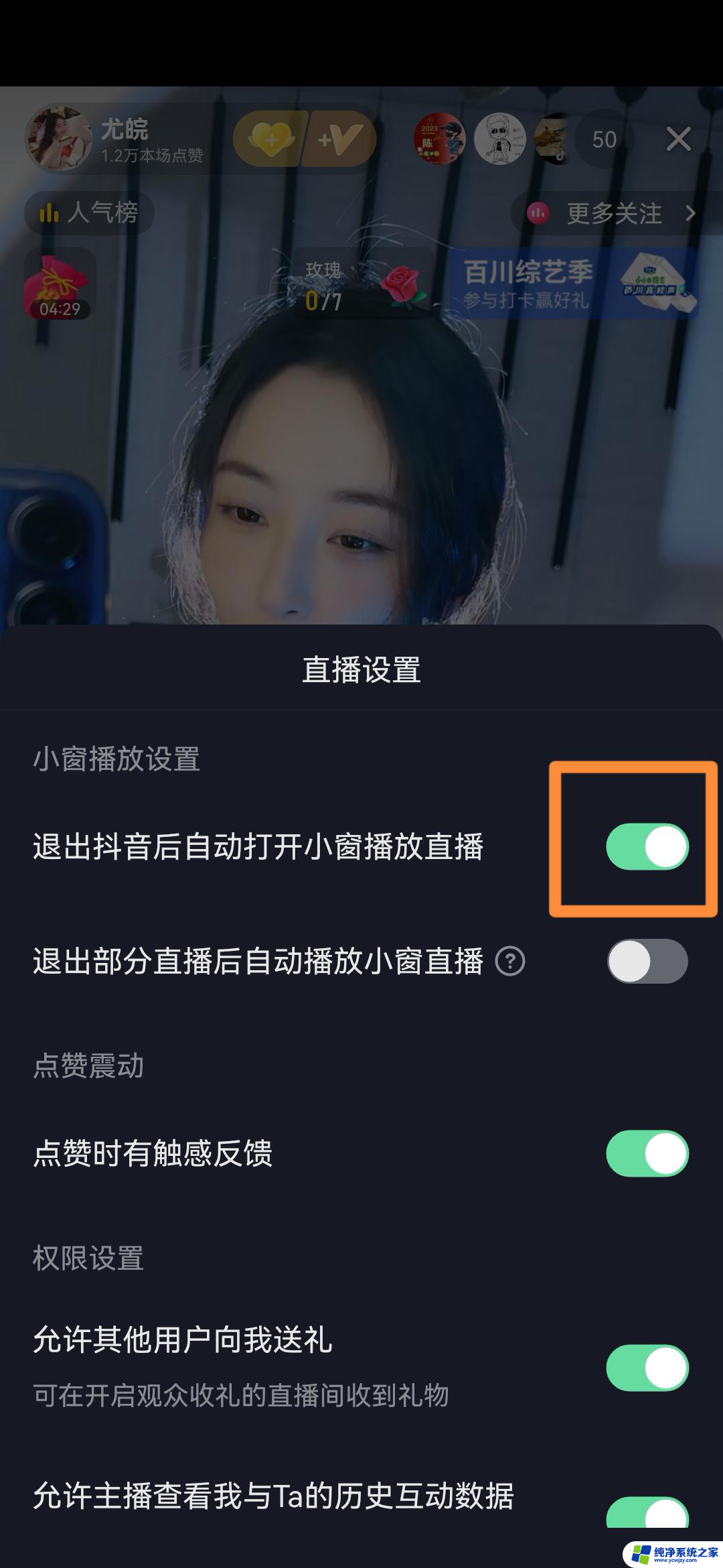 抖音直播锁屏还有声音怎么关闭