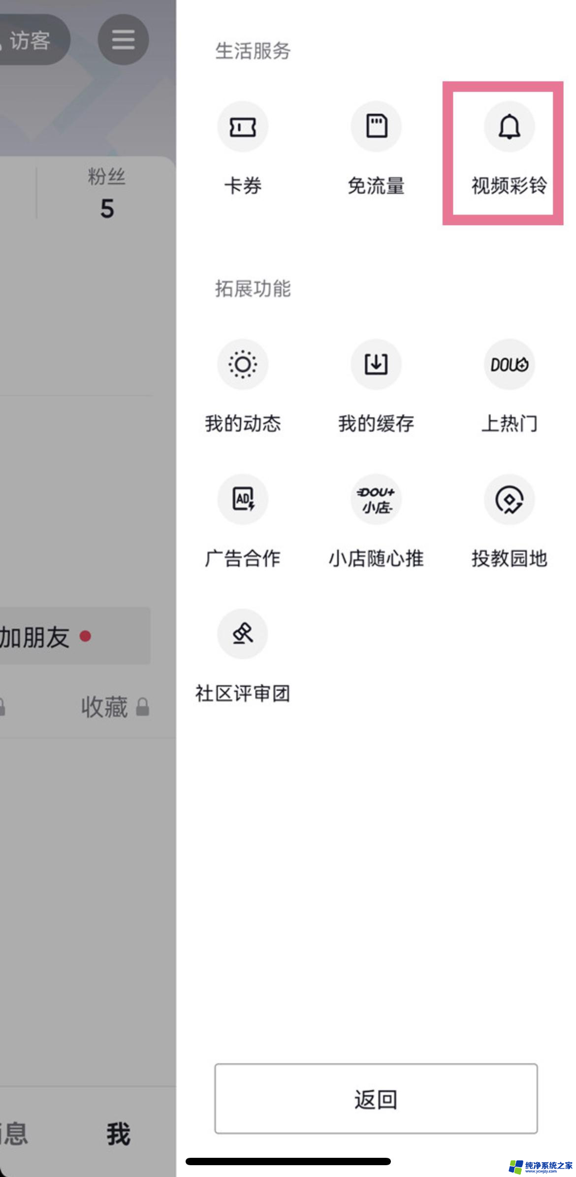 抖音通话铃声怎么设置