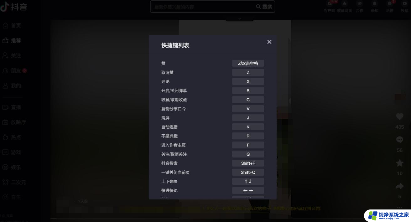 抖音如何用键盘控制 怎么用键盘控制刷抖音