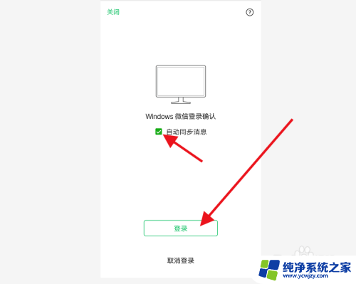 电脑微信怎样同步聊天记录吗 微信聊天记录电脑版同步方法