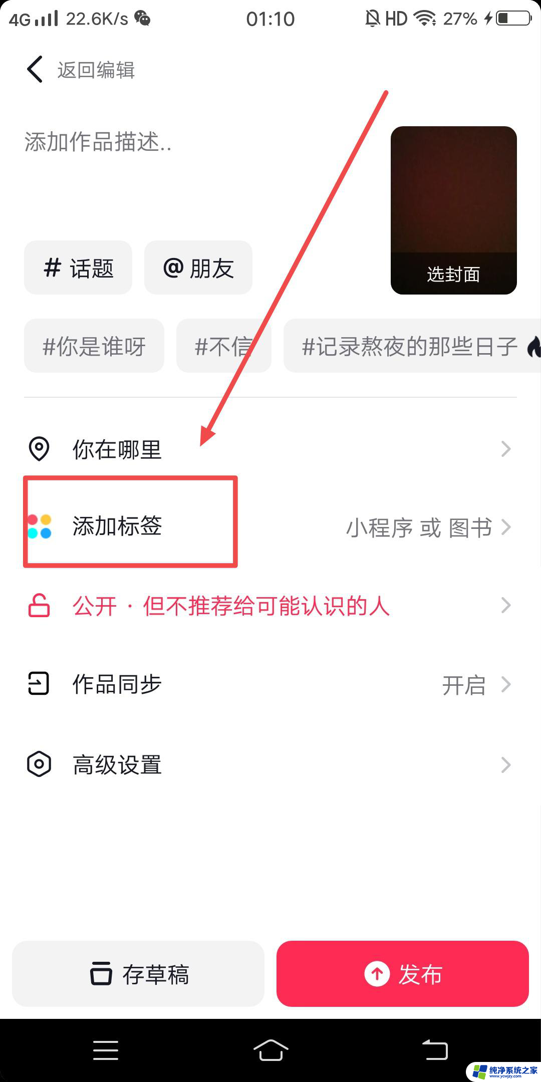抖音发布作品的时候为什么没有添加标签选项