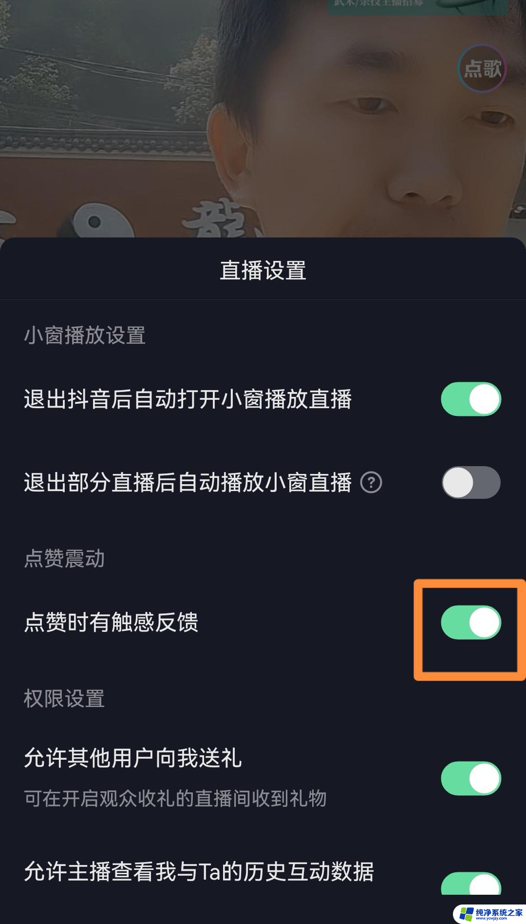 抖音消息震动如何取消 抖音震动怎么关