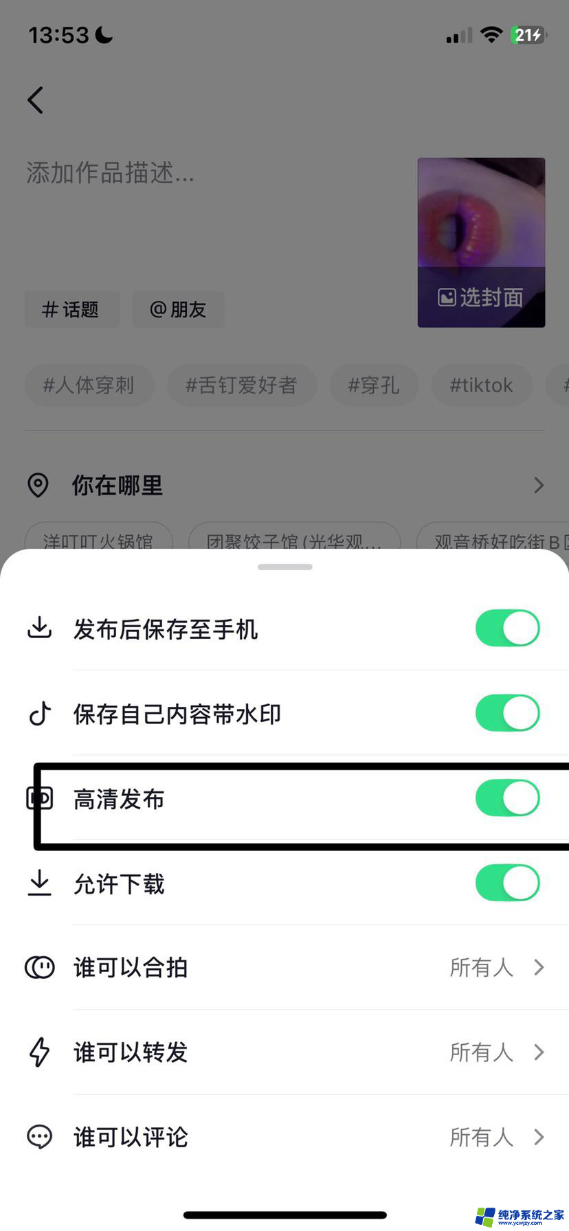 抖音怎么让视频模糊