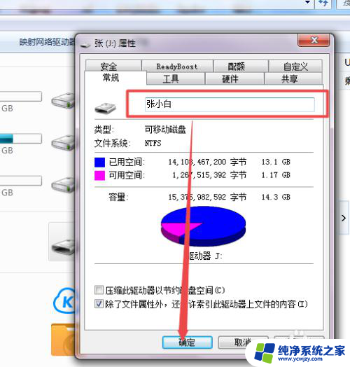 怎样给u盘改名字 U盘的名字怎么改