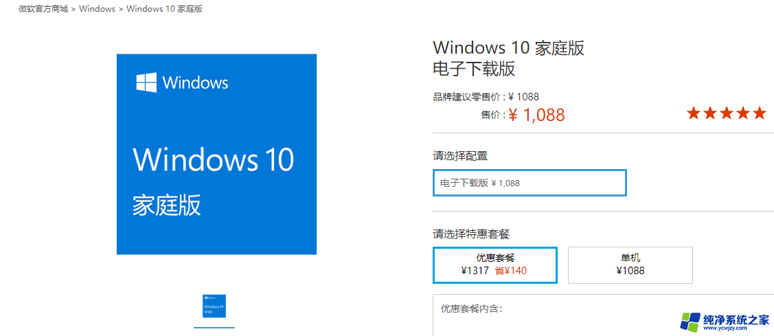 win10系统专业版购买 现在购买正版Win10要多少钱