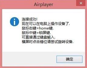 苹果手机 投屏电脑 苹果手机如何通过AirPlay投屏到win10电脑上