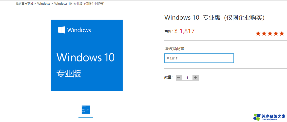 win10系统专业版购买 现在购买正版Win10要多少钱