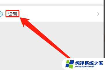 微信视频关闭声音 如何在微信视频通话中关闭声音