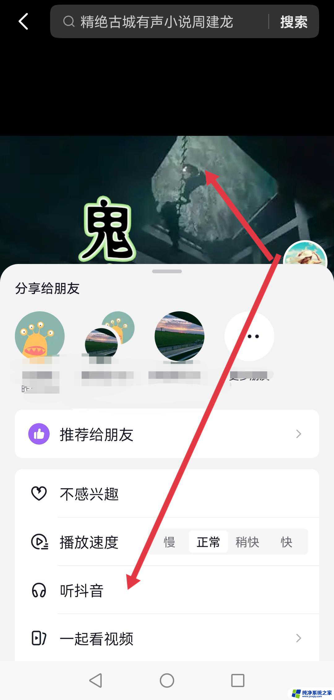 用iPhone抖音息屏播放