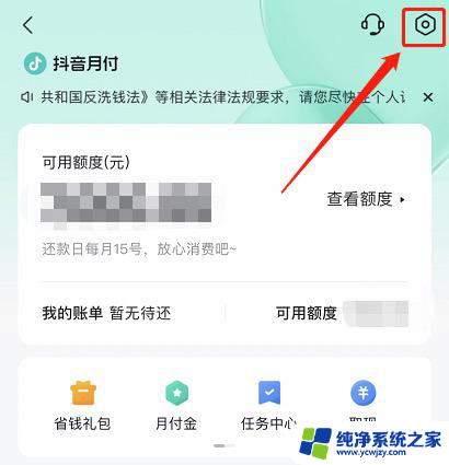 iphone抖音月付怎么关 苹果手机怎么关闭抖音月付