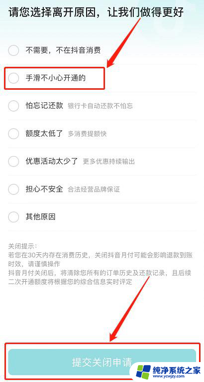 iphone抖音月付怎么关 苹果手机怎么关闭抖音月付