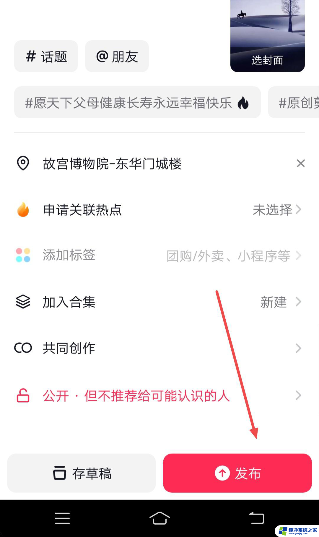 发抖音怎么附带景点位置信息