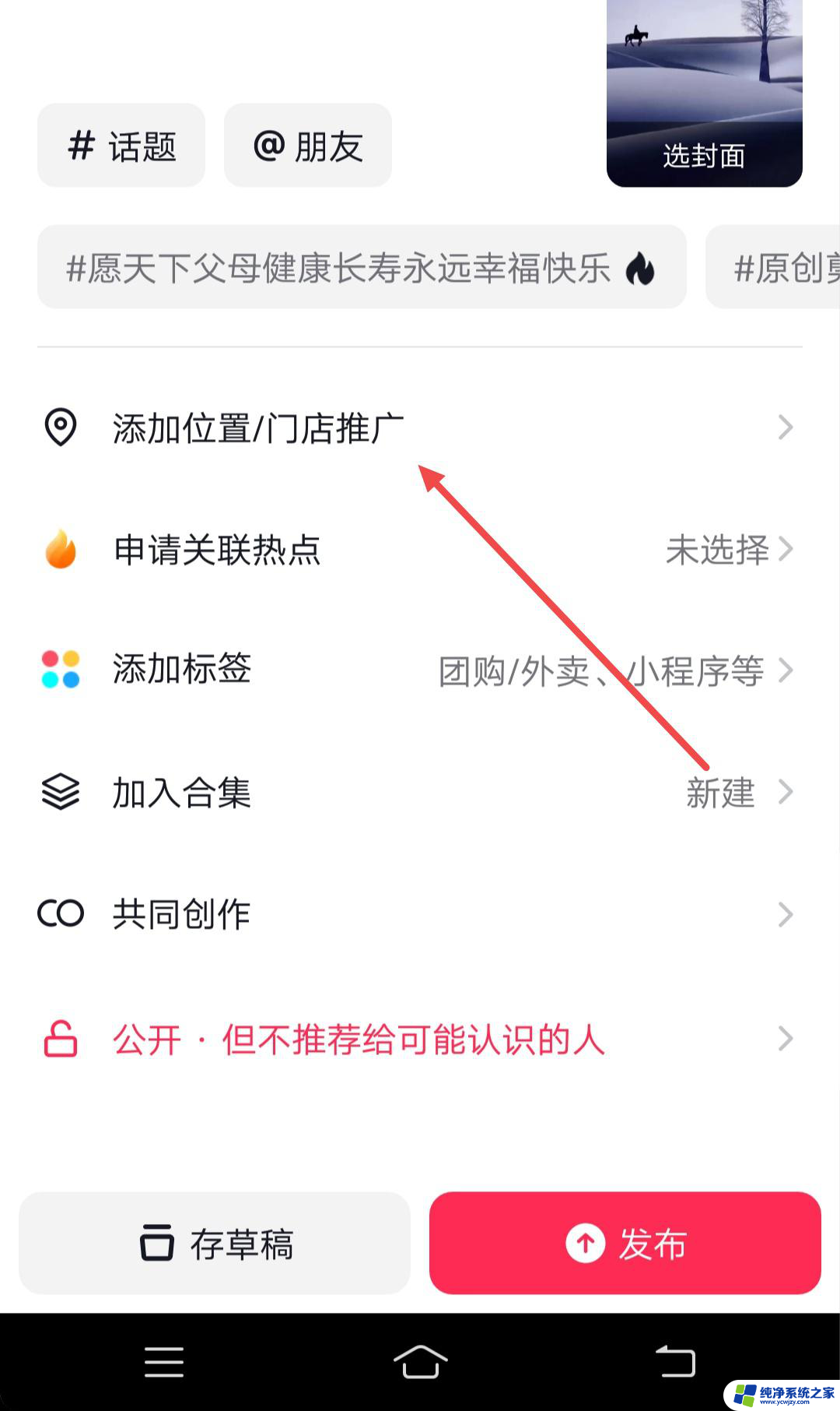 发抖音怎么附带景点位置信息