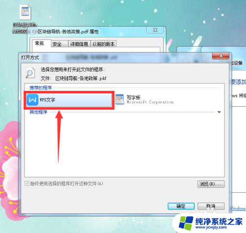 怎么让文件默认用wps打开 怎样设置文件默认打开方式为WPS