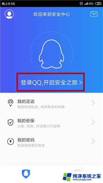 qq登陆需要验证码手机号怎么取消 QQ登陆手机验证取消方法