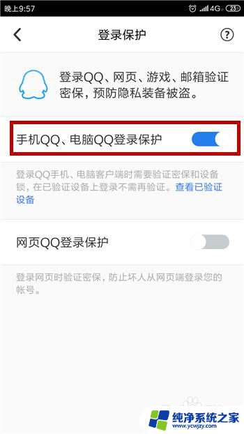 qq登陆需要验证码手机号怎么取消 QQ登陆手机验证取消方法