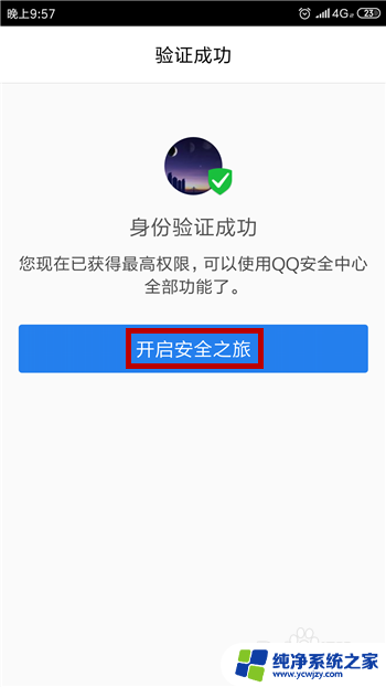 qq登陆需要验证码手机号怎么取消 QQ登陆手机验证取消方法