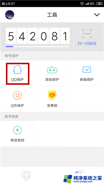 qq登陆需要验证码手机号怎么取消 QQ登陆手机验证取消方法