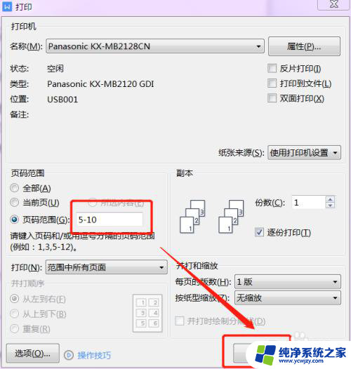 打印第5到10页手机怎么设置 如何在打印设置中指定打印第5到10页