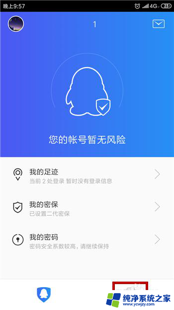 qq登陆需要验证码手机号怎么取消 QQ登陆手机验证取消方法