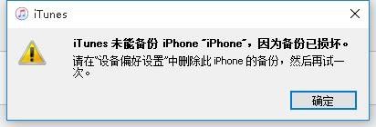 iphone备份里的怎么删除 快速更改iTunes备份存储位置到移动硬盘的方法