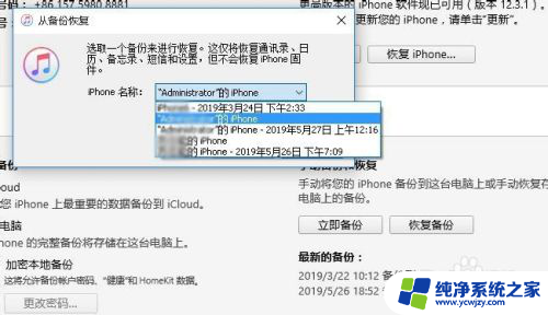 iphone备份里的怎么删除 快速更改iTunes备份存储位置到移动硬盘的方法