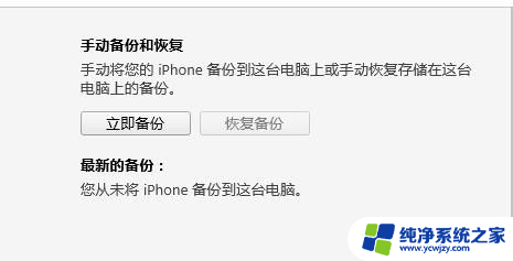 iphone备份里的怎么删除 快速更改iTunes备份存储位置到移动硬盘的方法