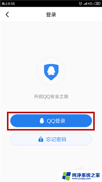 qq登陆需要验证码手机号怎么取消 QQ登陆手机验证取消方法