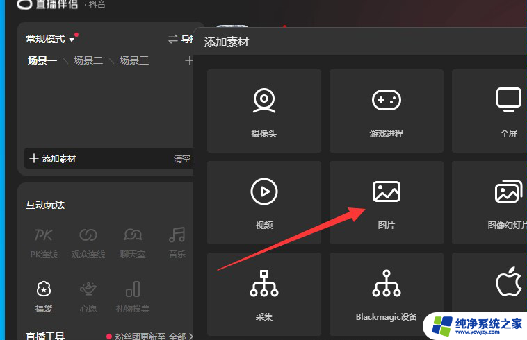 抖音直播怎么添加本地图片 抖音放一张图片直播怎么弄