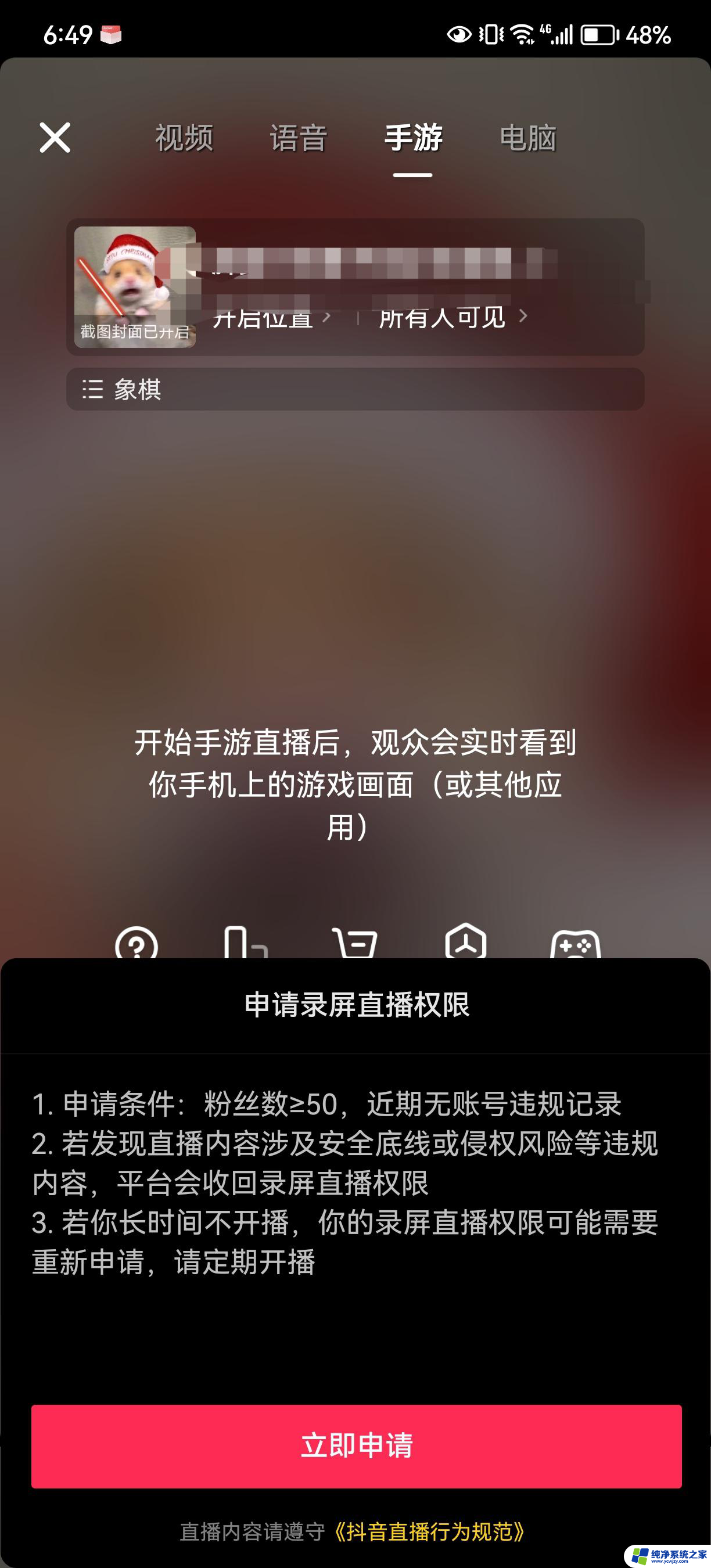 抖音连线象棋直播怎么弄