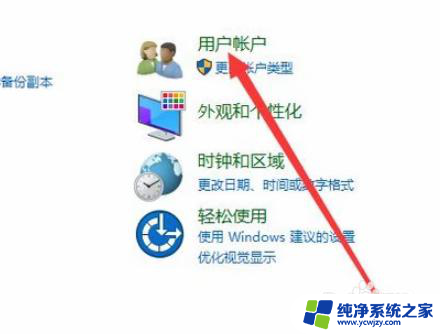 电脑系统恢复用户名和密码 win10系统如何设置用户密码