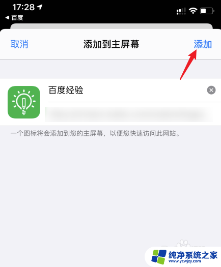 苹果手机怎样把小程序添加到桌面 如何在苹果手机上添加小程序到桌面