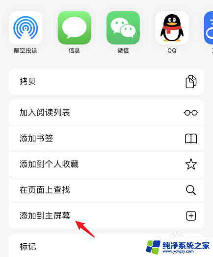 苹果手机怎样把小程序添加到桌面 如何在苹果手机上添加小程序到桌面