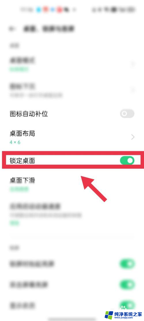 oppo手机锁定桌面图标 OPPO手机如何设置锁定桌面图标