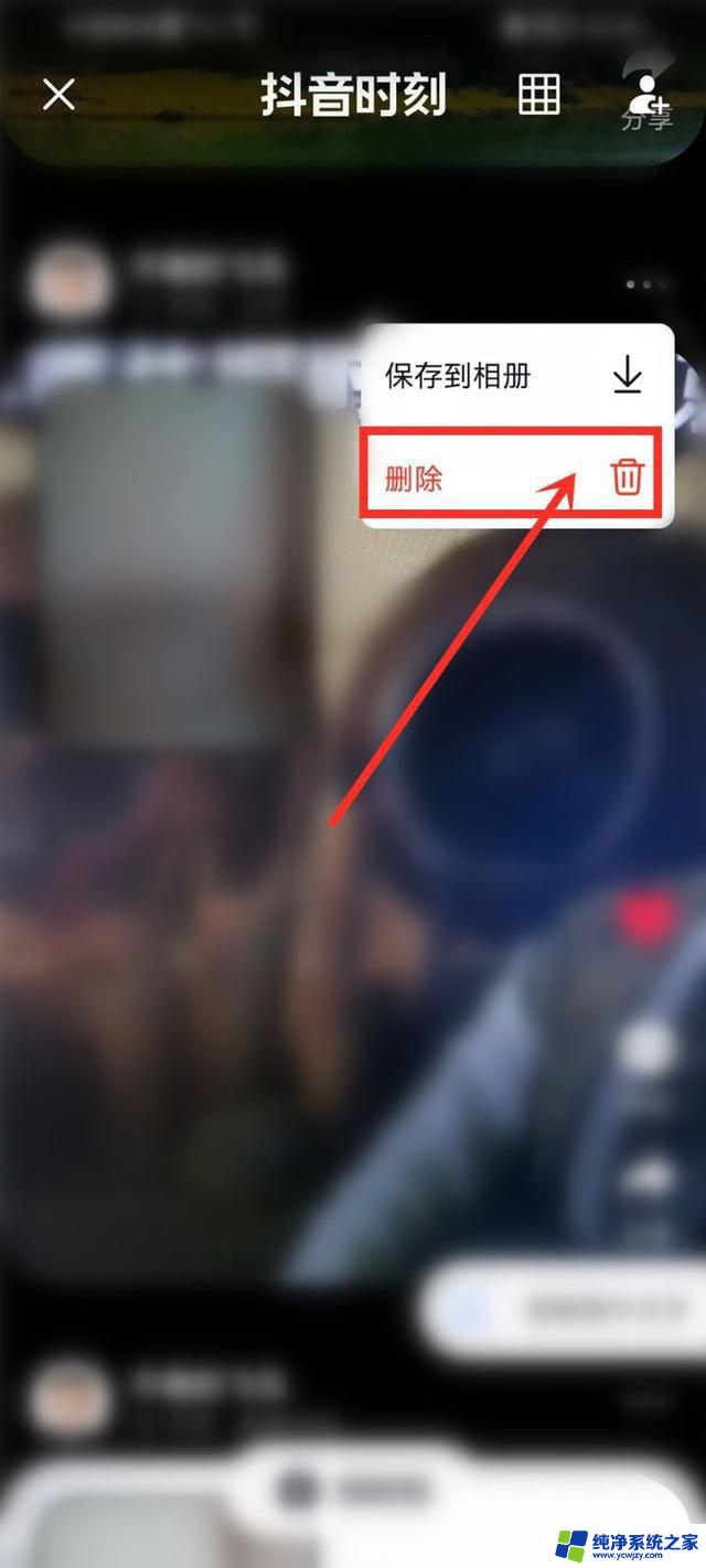抖音我的时刻怎么删除作品