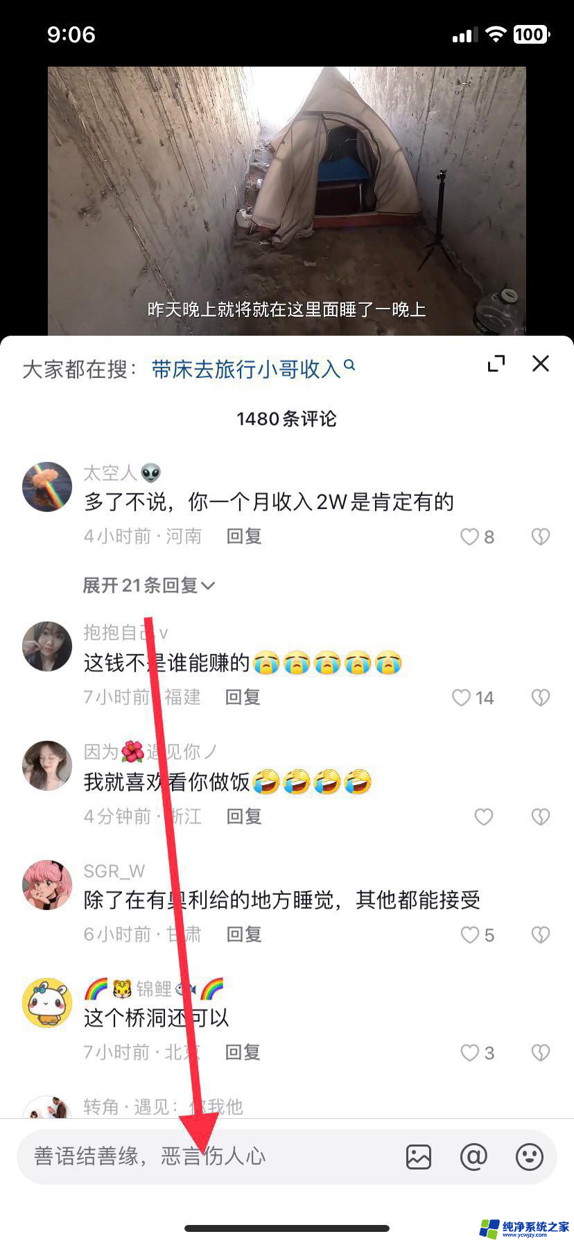 抖音名字话筒标志怎么设置