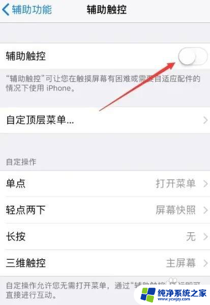 iphone主屏幕的圆圈怎么设置 苹果主屏幕小圆点设置方法