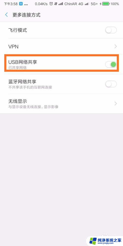 手机usb连接电脑共享网络 如何通过USB连接手机给电脑共享网络