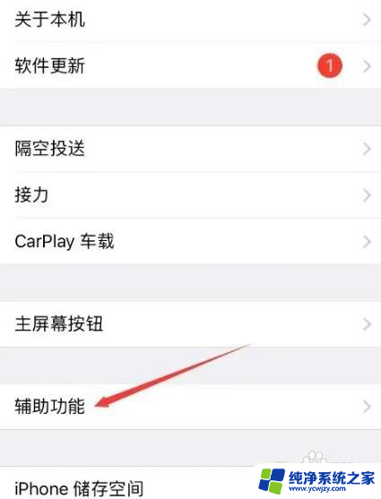 iphone主屏幕的圆圈怎么设置 苹果主屏幕小圆点设置方法