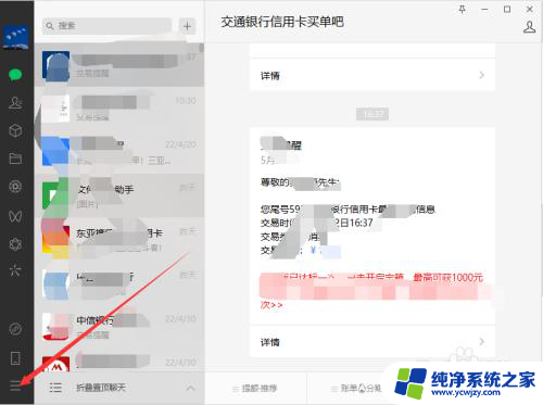 微信自动开启怎么设置 PC端微信开机自动登录设置方法