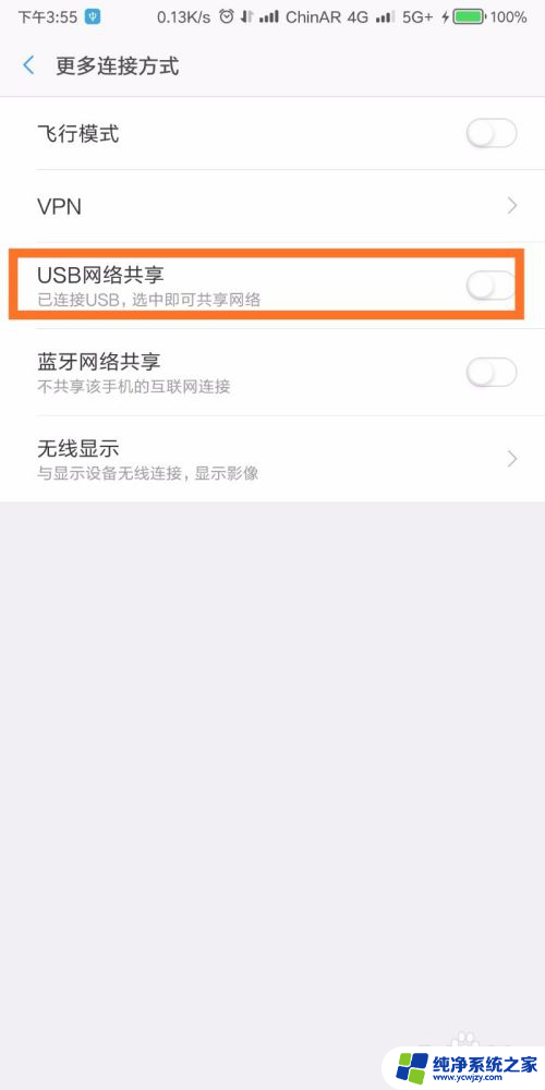 手机usb连接电脑共享网络 如何通过USB连接手机给电脑共享网络