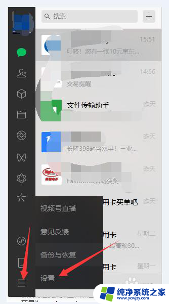 微信自动开启怎么设置 PC端微信开机自动登录设置方法