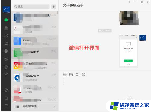 微信自动开启怎么设置 PC端微信开机自动登录设置方法