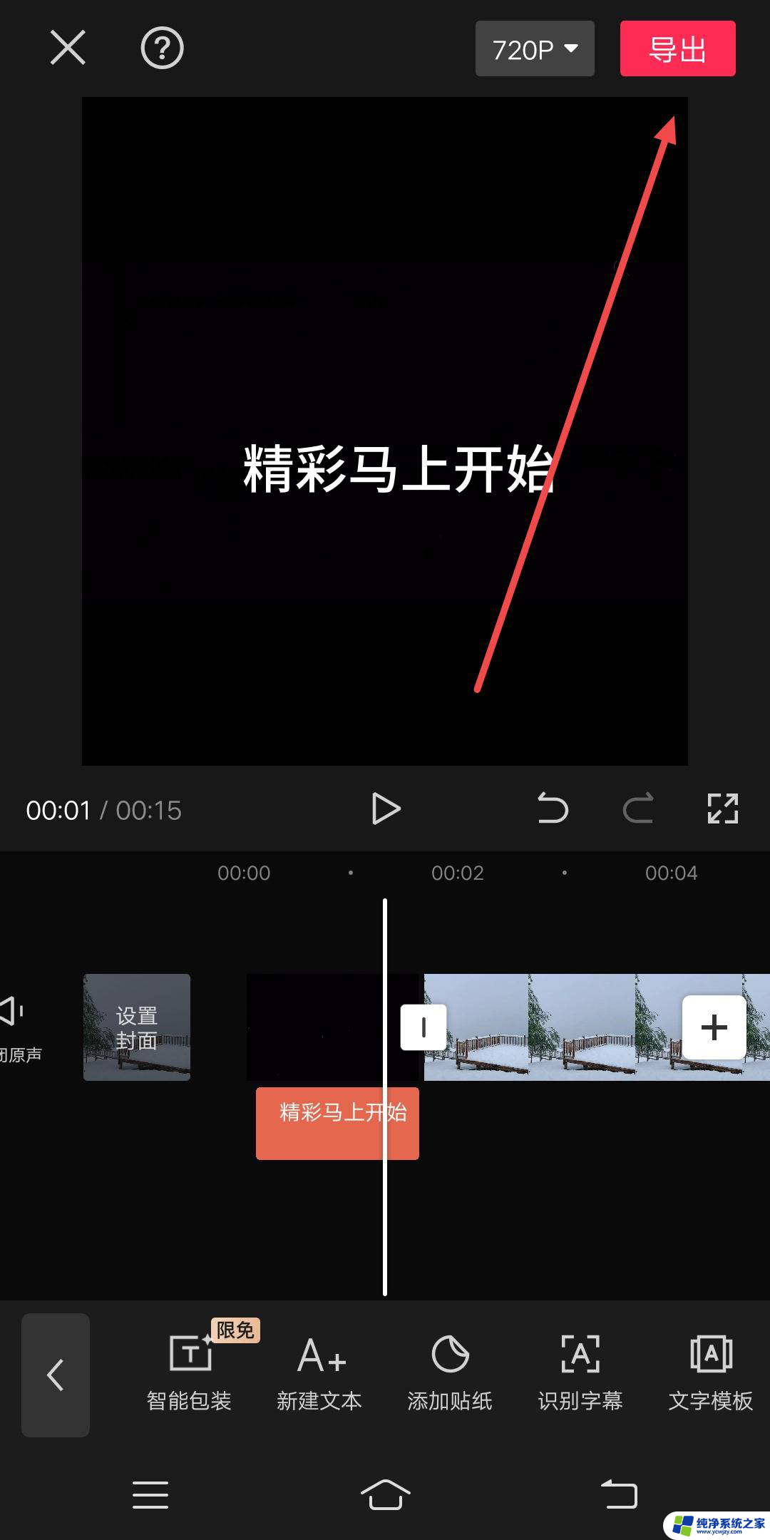 剪映怎么在视频开头加黑屏字幕