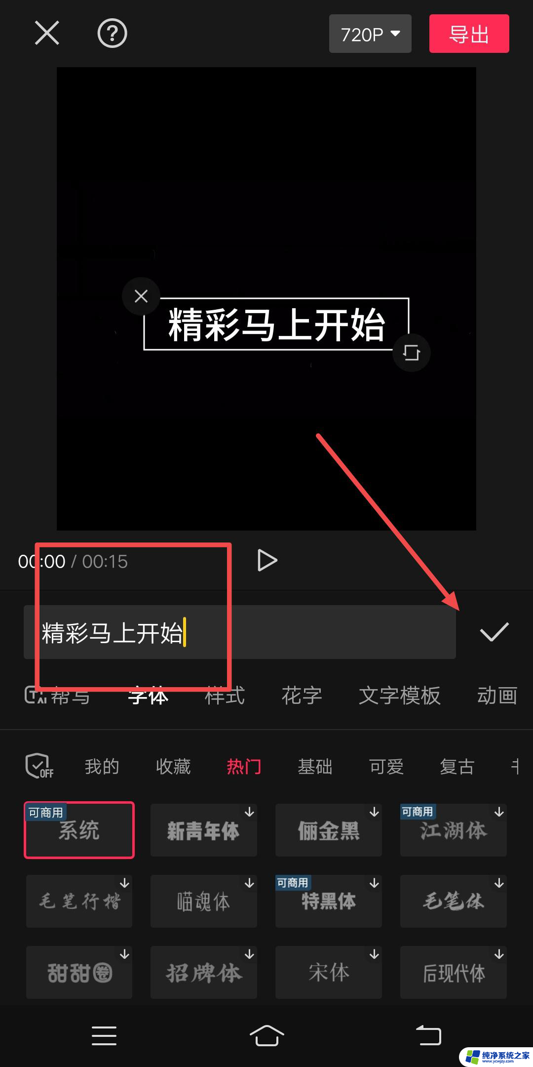 剪映怎么在视频开头加黑屏字幕